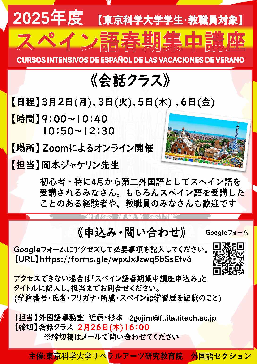 スペイン語 春期集中講座