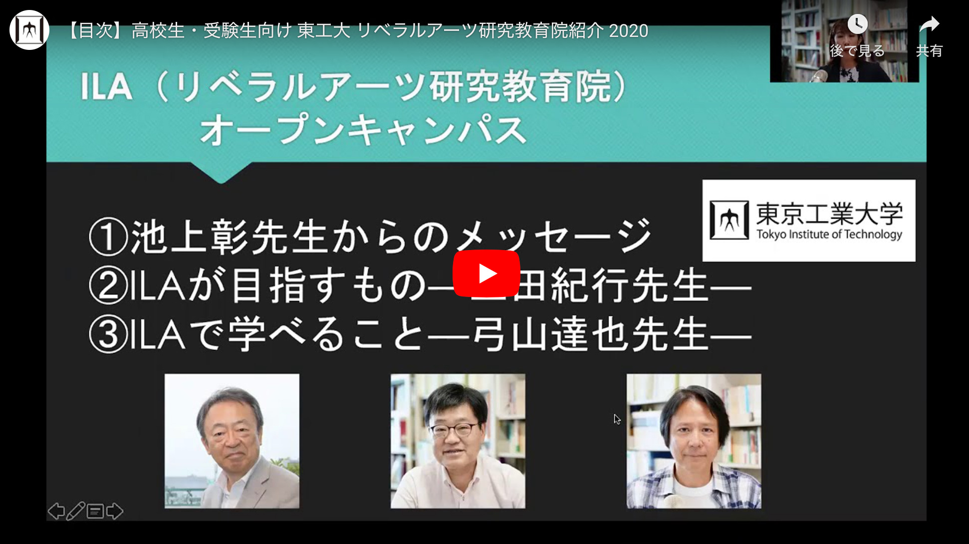 「東京工業大学オープンキャンパス オンライン2020」