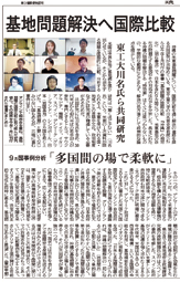 『琉球新報』（2021年4月2日付）