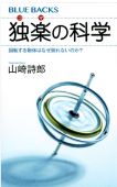 『独楽の科学』(講談社)