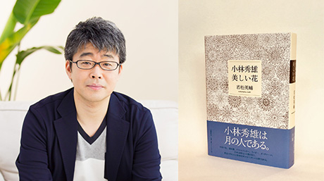 若松英輔教授著『小林秀雄 美しい花』が第16回角川財団学芸賞を受賞