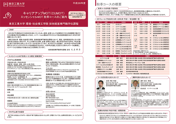 エッセンシャルMOT秋季コース（平成28年度）　パンフレット