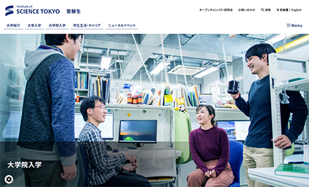 大学院受験 | 受験生サイト