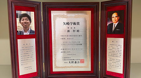 Associate Professor Satoshi Miura received the Yazaki Academic Award (Encouragement Award)