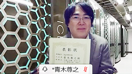 青木尊之教授が2020年度HPCI優秀成果賞を受賞