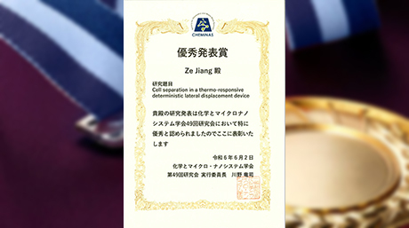 JIANG Zeさん（西迫研究室 D2）が化学とマイクロナノシステム学会49回研究会にて優秀発表賞を受賞