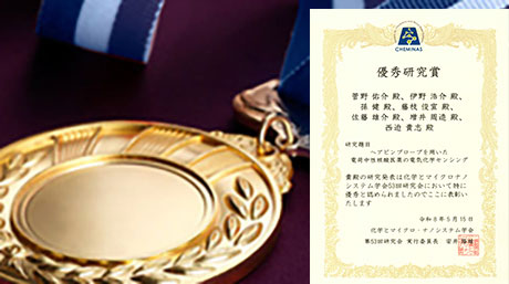 菅野佑介助教が化学とマイクロ・ナノシステム学会にて優秀研究賞を受賞