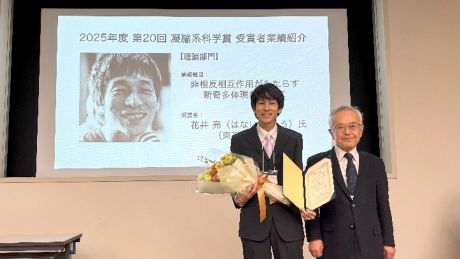 花井亮准教授が第20回凝縮系科学賞を受賞