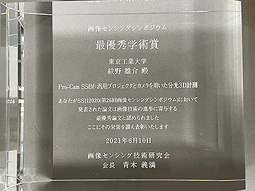 Yusuke Monno's Award-winning shield