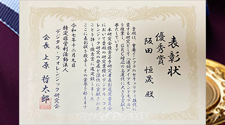 阪田恒晟さん （早川研，石井研）がデジタル・フォレンジック優秀若手研究者賞（優秀賞）を受賞