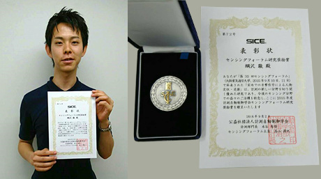 綱沢駿さんがセンシングフォーラム研究奨励賞を受賞