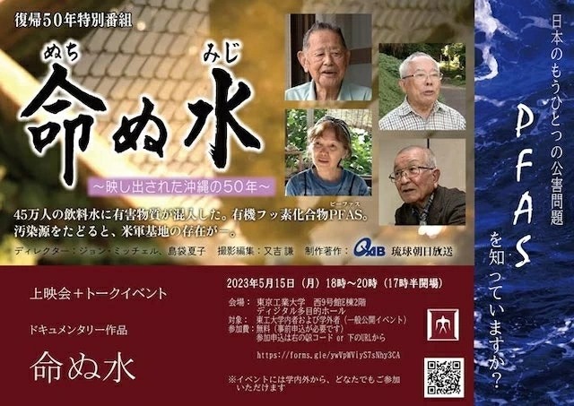 Film screening and directors talk : Nuchi nu Miji (Okinawa's Water of Life)