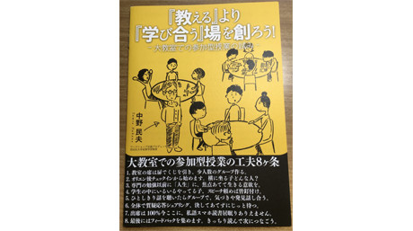 中野民夫研究室