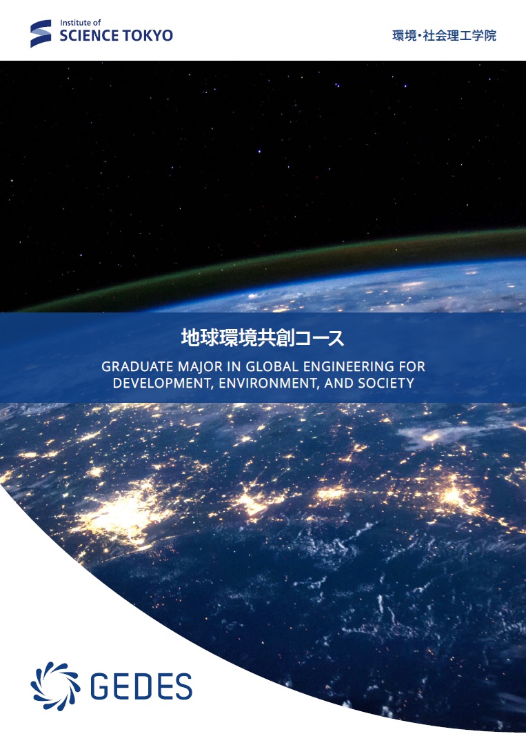 Global Engineering for Development, Environment and Society Course Pamphlet