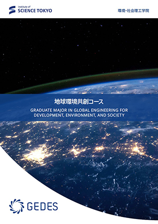 Overview of the Graduate Major in Global Engineering for Development, Environment and Society