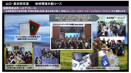山口・高田研究室の10年間にわたるモンゴルでのJICA草の根技術協力事業の活動がJICA東京センターのウェブサイトに掲載