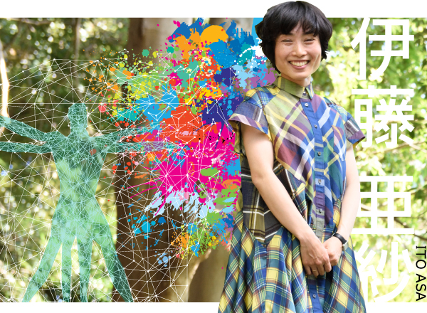 伊藤 亜紗 准教授